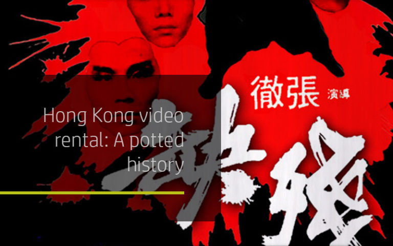 Hong Kong Video Rental banner